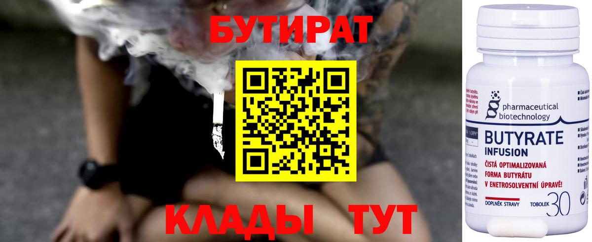 Острогожск  Бутират GHB  Вход с VPN 