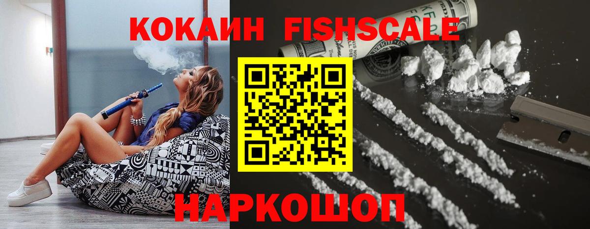 Кокаин FishScale  КОКАИН Fish Scale  Cocaine  Острогожск  Вход с VPN 