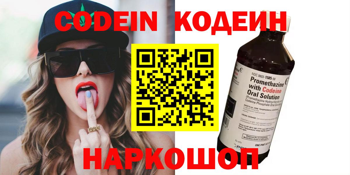 Острогожск  Кодеин напиток Lean (лин)  Вход с VPN 
