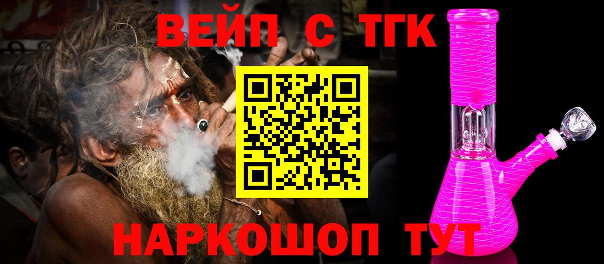 ТГК вейп  где можно купить наркотик  Острогожск  Вход с VPN 